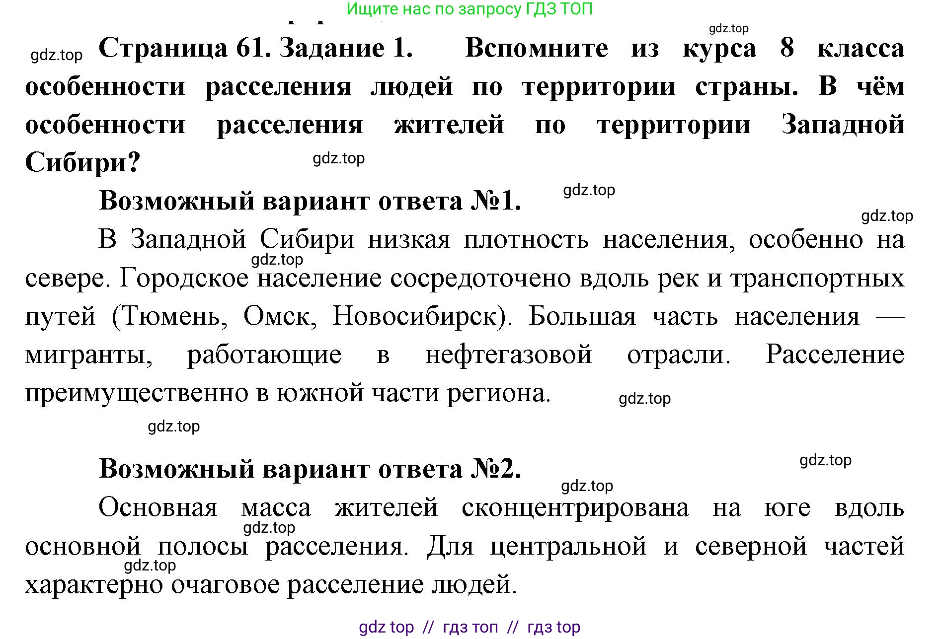 География, 9 класс Мой тренажёр, автор: Николина Вера Викторовна, издательство Просвещение, Москва, 2023, жёлтого цвета, страница 61, номер 1, Решение 2