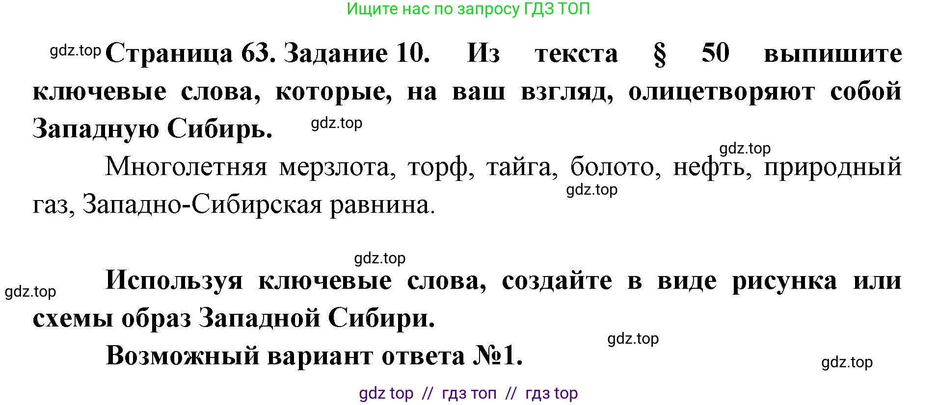 География, 9 класс Мой тренажёр, автор: Николина Вера Викторовна, издательство Просвещение, Москва, 2023, жёлтого цвета, страница 63, номер 10, Решение 2