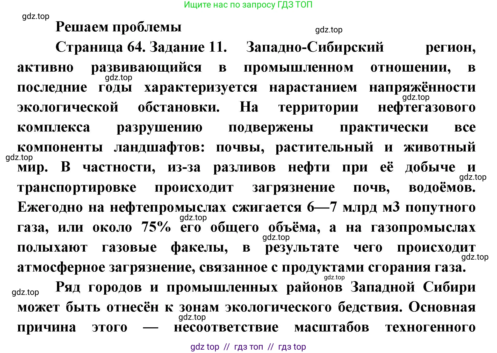 География, 9 класс Мой тренажёр, автор: Николина Вера Викторовна, издательство Просвещение, Москва, 2023, жёлтого цвета, страница 64, номер 11, Решение 2