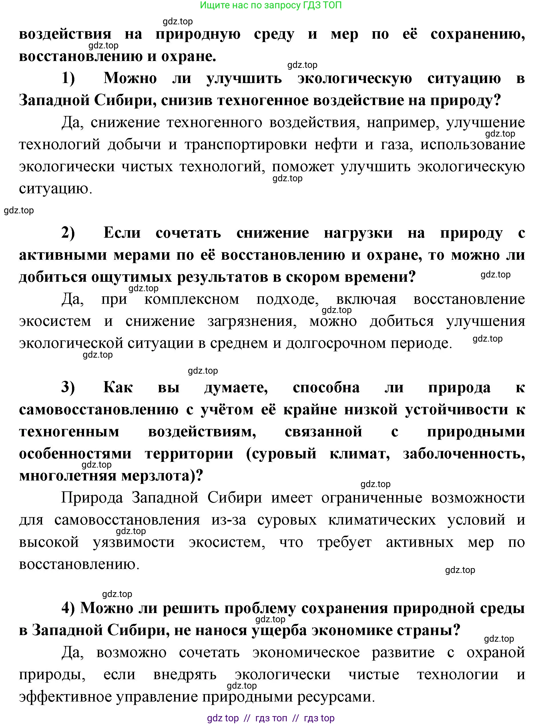 География, 9 класс Мой тренажёр, автор: Николина Вера Викторовна, издательство Просвещение, Москва, 2023, жёлтого цвета, страница 64, номер 11, Решение 2 (продолжение 2)
