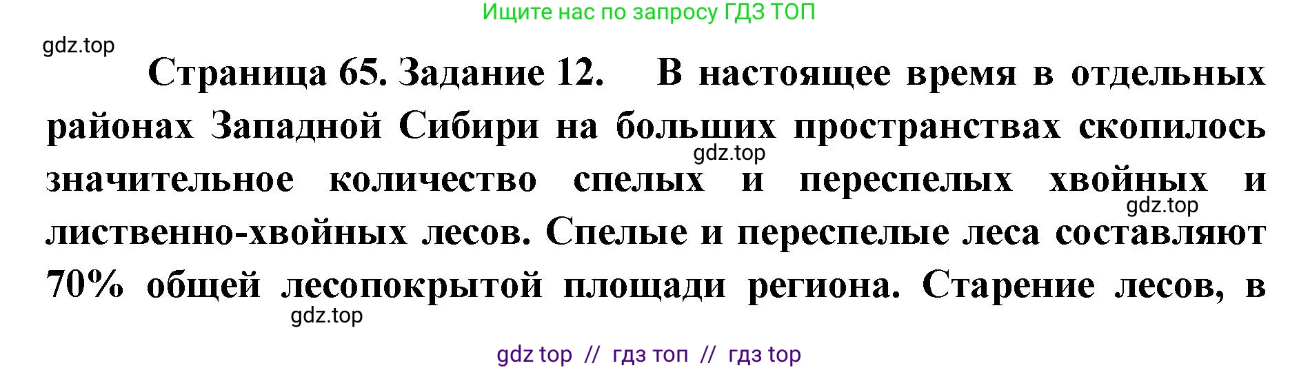 География, 9 класс Мой тренажёр, автор: Николина Вера Викторовна, издательство Просвещение, Москва, 2023, жёлтого цвета, страница 65, номер 12, Решение 2