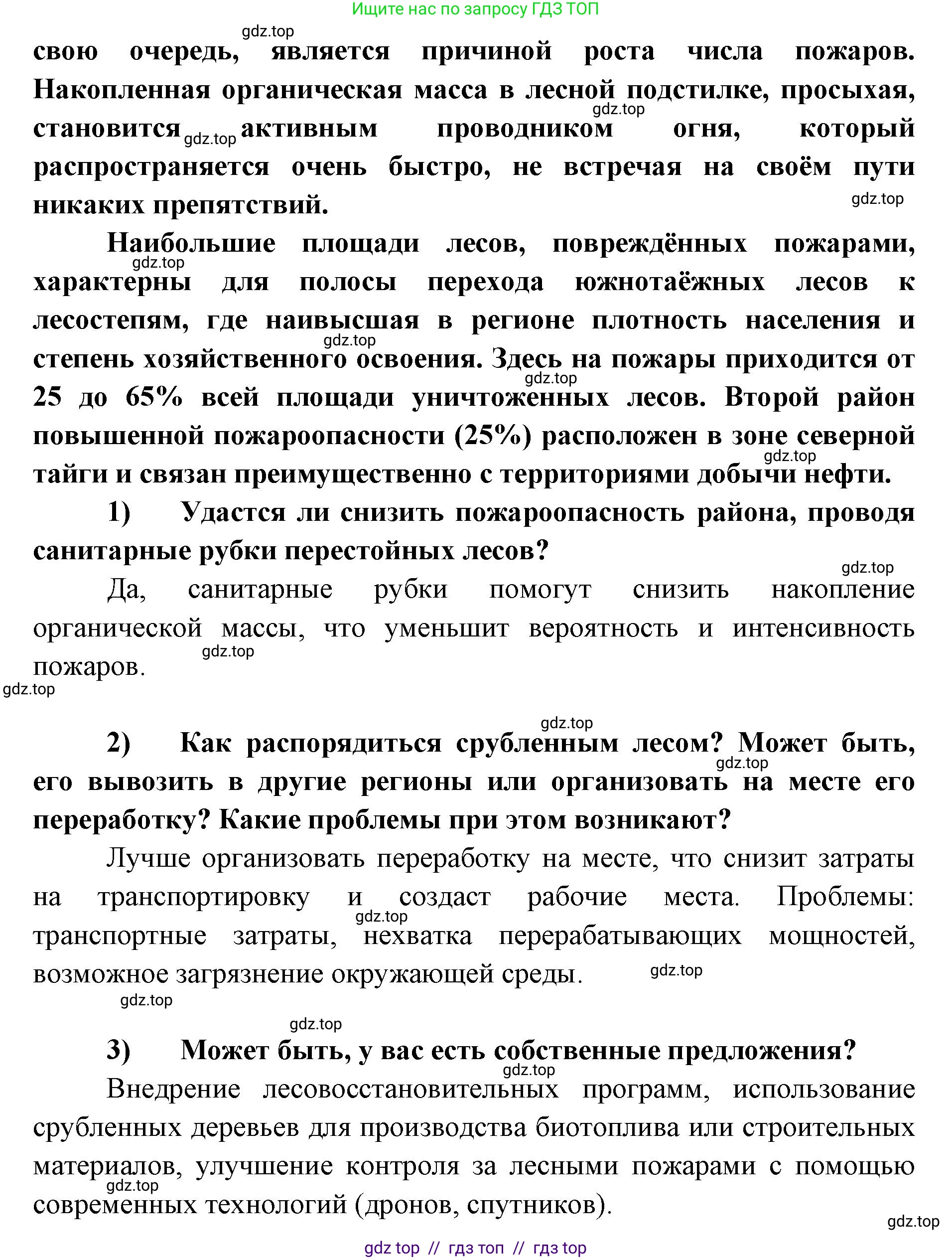 География, 9 класс Мой тренажёр, автор: Николина Вера Викторовна, издательство Просвещение, Москва, 2023, жёлтого цвета, страница 65, номер 12, Решение 2 (продолжение 2)