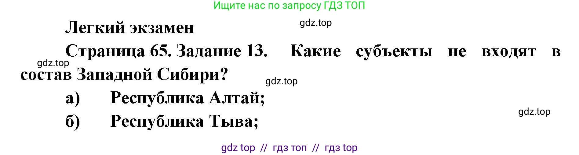 География, 9 класс Мой тренажёр, автор: Николина Вера Викторовна, издательство Просвещение, Москва, 2023, жёлтого цвета, страница 65, номер 13, Решение 2
