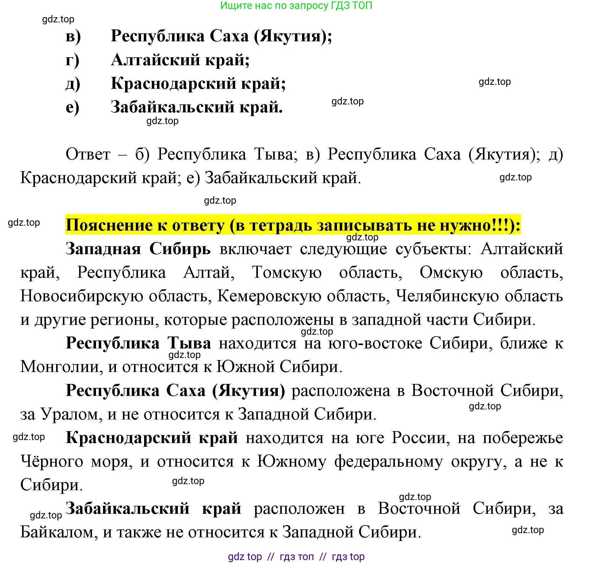 География, 9 класс Мой тренажёр, автор: Николина Вера Викторовна, издательство Просвещение, Москва, 2023, жёлтого цвета, страница 65, номер 13, Решение 2 (продолжение 2)