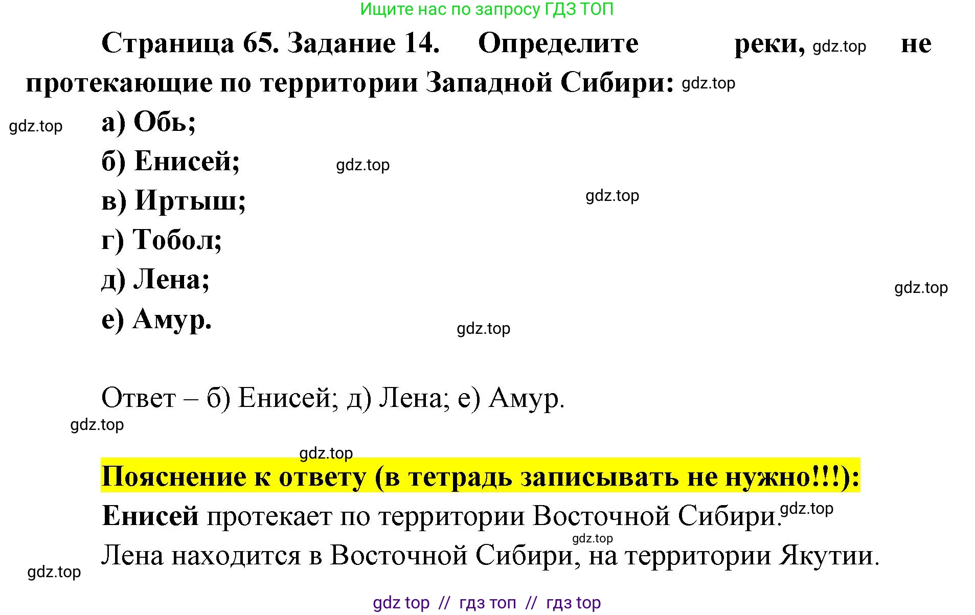 География, 9 класс Мой тренажёр, автор: Николина Вера Викторовна, издательство Просвещение, Москва, 2023, жёлтого цвета, страница 65, номер 14, Решение 2