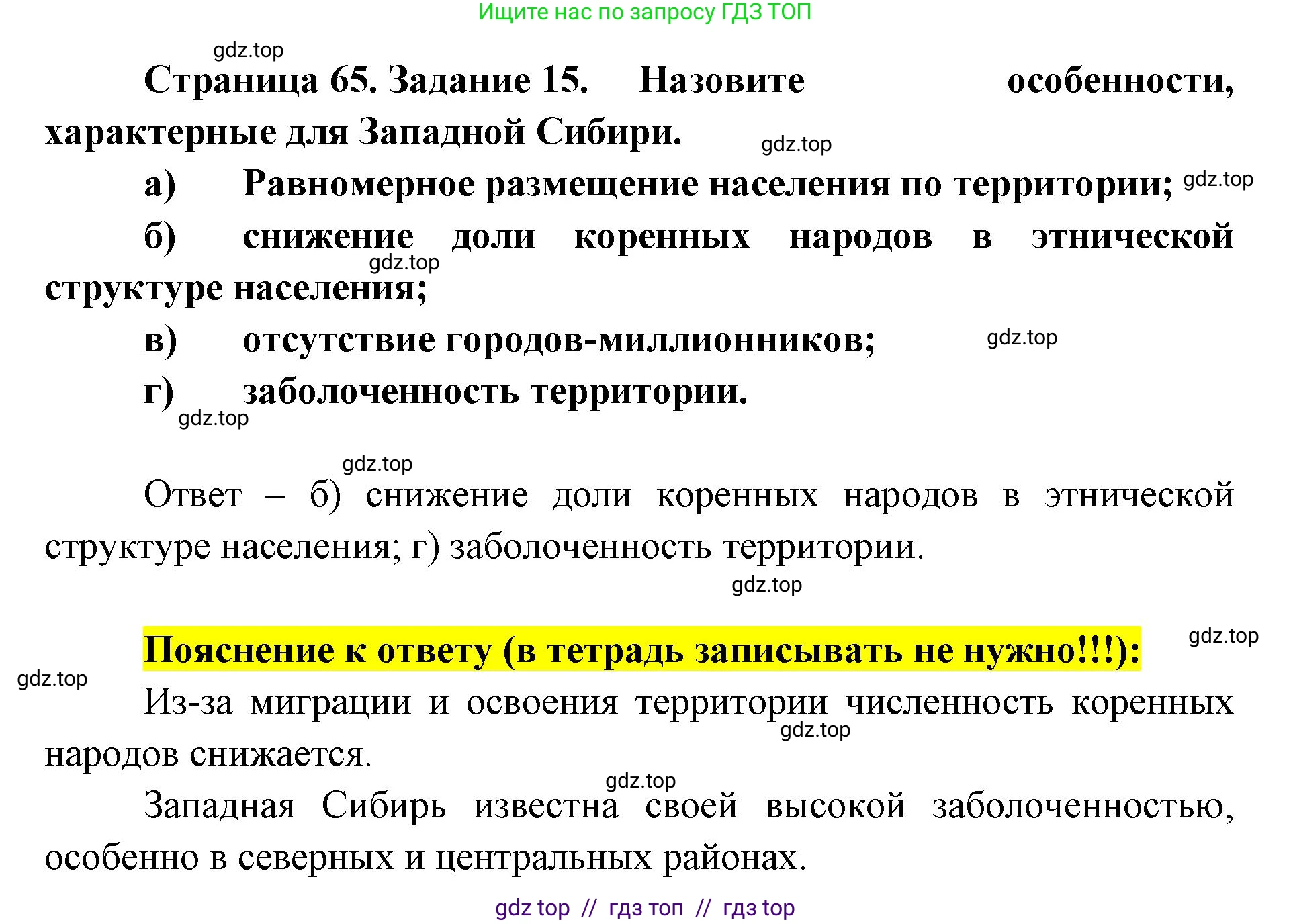 География, 9 класс Мой тренажёр, автор: Николина Вера Викторовна, издательство Просвещение, Москва, 2023, жёлтого цвета, страница 65, номер 15, Решение 2
