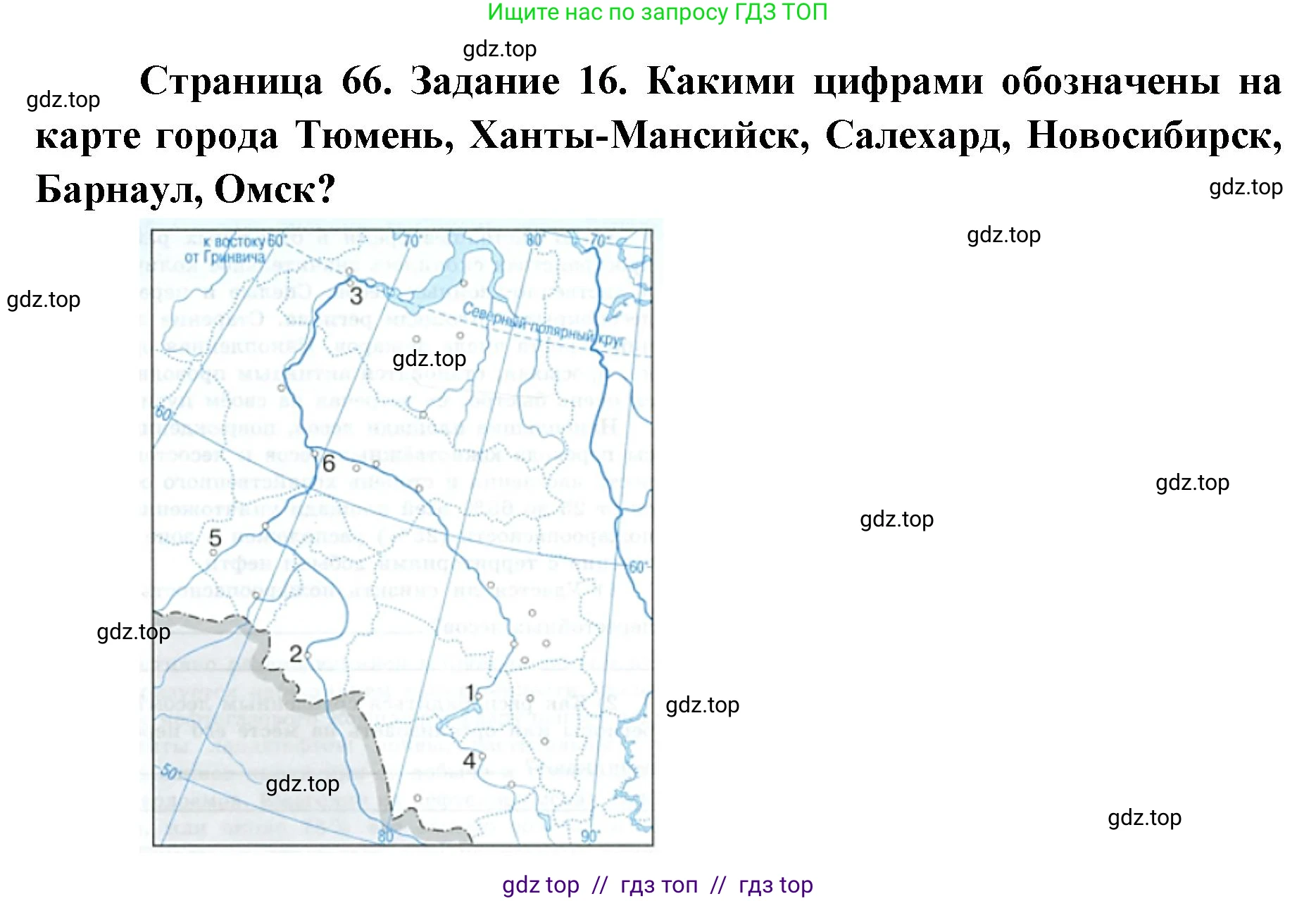 География, 9 класс Мой тренажёр, автор: Николина Вера Викторовна, издательство Просвещение, Москва, 2023, жёлтого цвета, страница 66, номер 16, Решение 2