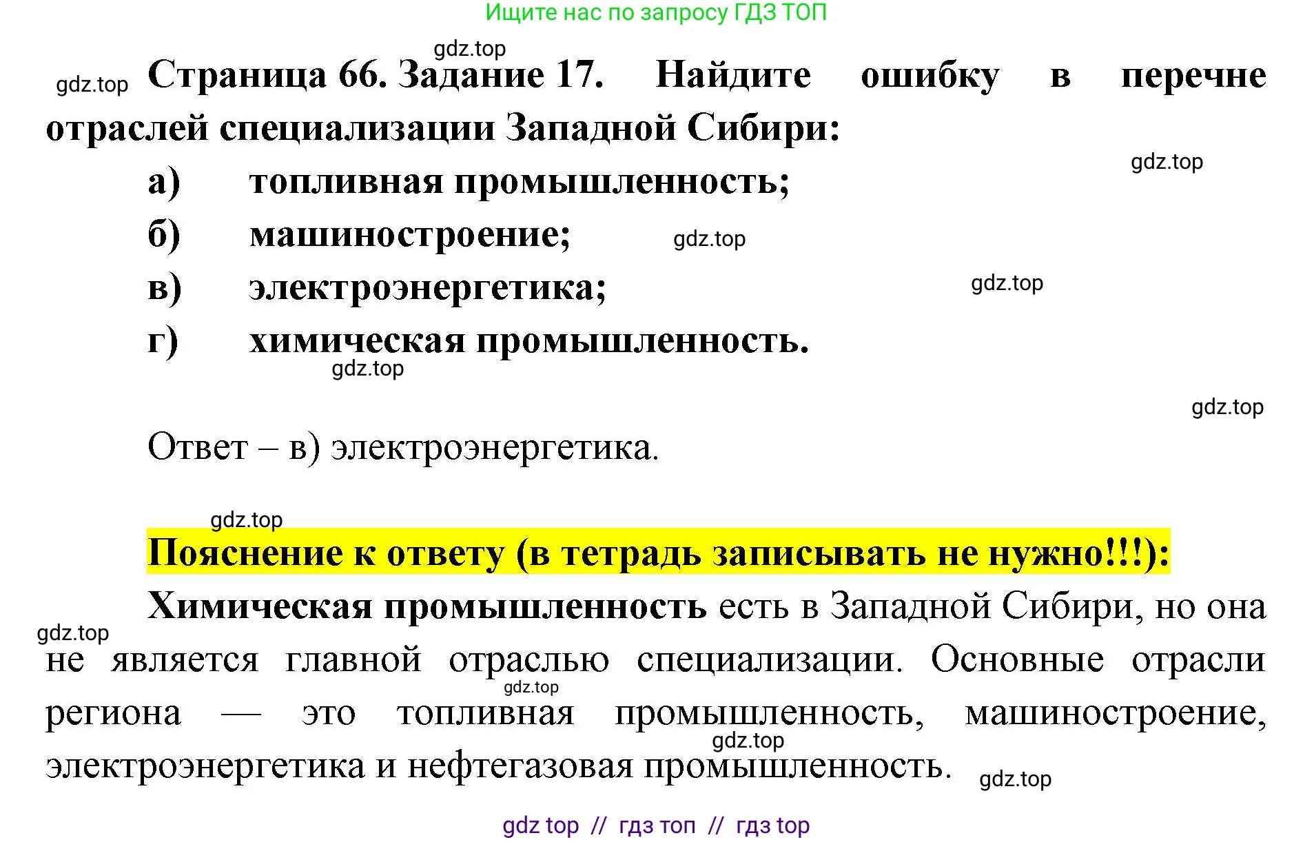 География, 9 класс Мой тренажёр, автор: Николина Вера Викторовна, издательство Просвещение, Москва, 2023, жёлтого цвета, страница 66, номер 17, Решение 2