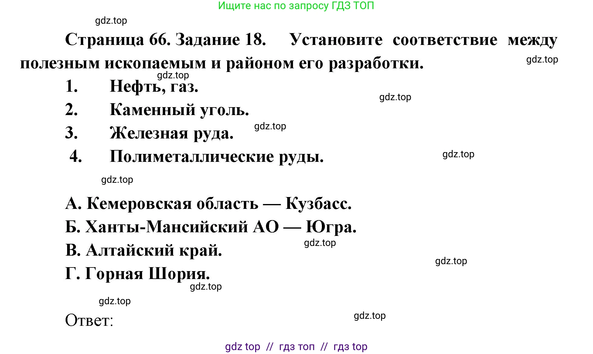 География, 9 класс Мой тренажёр, автор: Николина Вера Викторовна, издательство Просвещение, Москва, 2023, жёлтого цвета, страница 66, номер 18, Решение 2