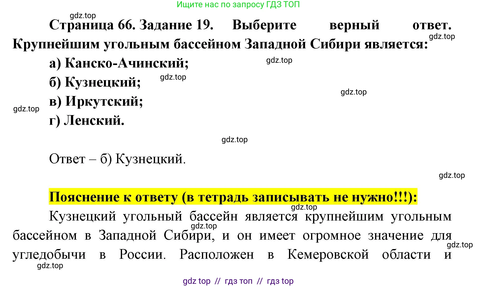 География, 9 класс Мой тренажёр, автор: Николина Вера Викторовна, издательство Просвещение, Москва, 2023, жёлтого цвета, страница 66, номер 19, Решение 2