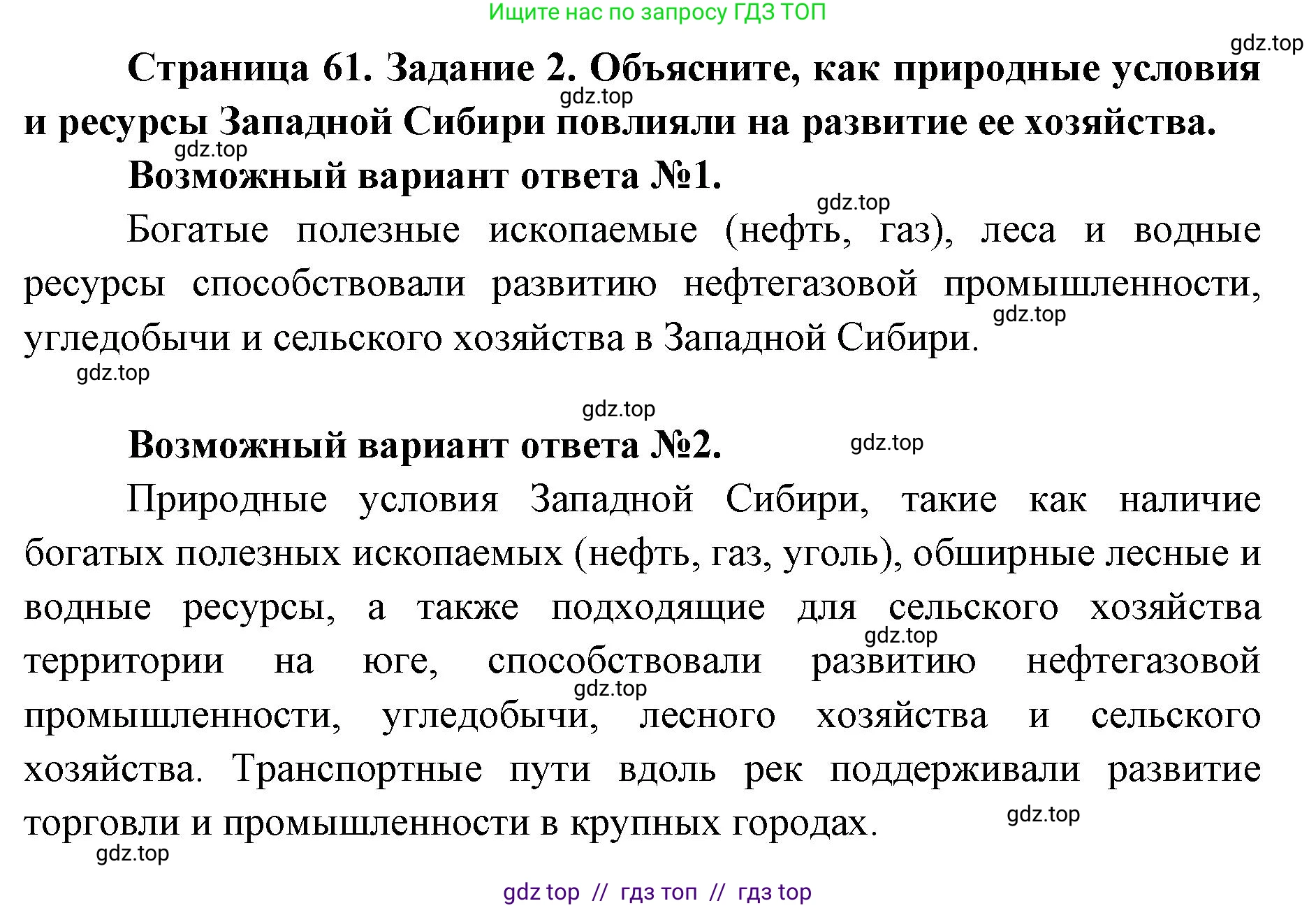 География, 9 класс Мой тренажёр, автор: Николина Вера Викторовна, издательство Просвещение, Москва, 2023, жёлтого цвета, страница 61, номер 2, Решение 2