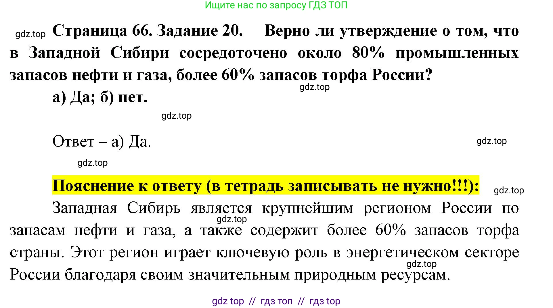 География, 9 класс Мой тренажёр, автор: Николина Вера Викторовна, издательство Просвещение, Москва, 2023, жёлтого цвета, страница 66, номер 20, Решение 2
