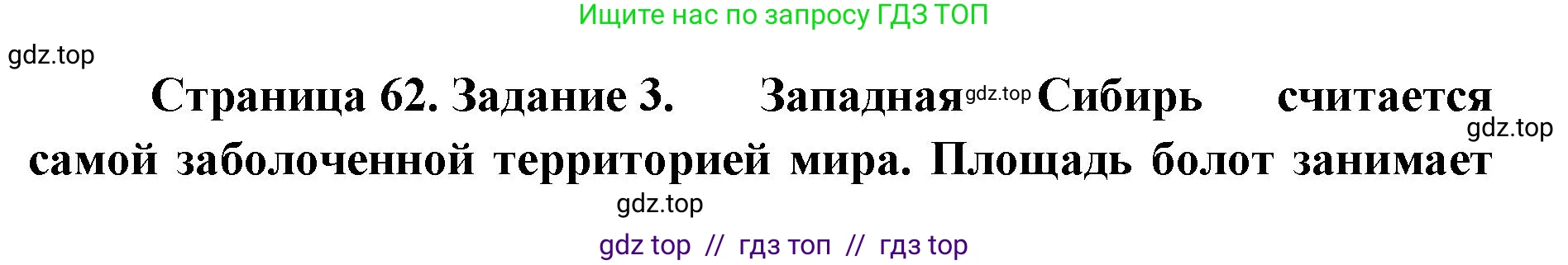 География, 9 класс Мой тренажёр, автор: Николина Вера Викторовна, издательство Просвещение, Москва, 2023, жёлтого цвета, страница 62, номер 3, Решение 2