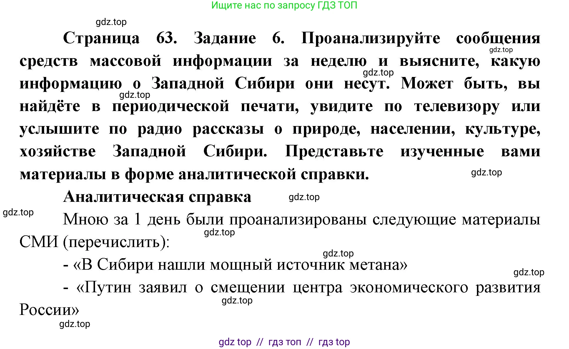 География, 9 класс Мой тренажёр, автор: Николина Вера Викторовна, издательство Просвещение, Москва, 2023, жёлтого цвета, страница 63, номер 6, Решение 2