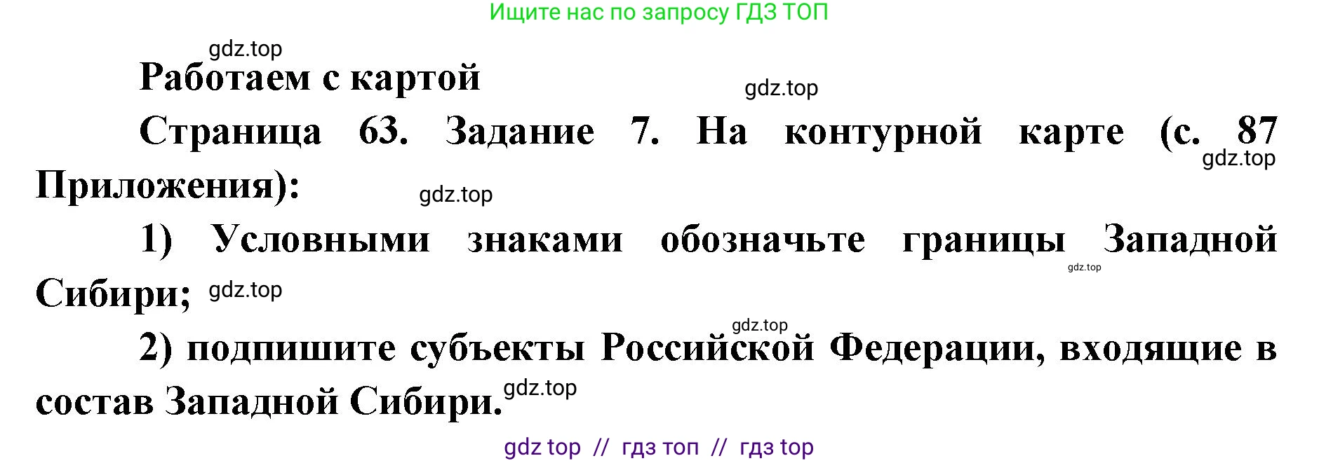 География, 9 класс Мой тренажёр, автор: Николина Вера Викторовна, издательство Просвещение, Москва, 2023, жёлтого цвета, страница 63, номер 7, Решение 2
