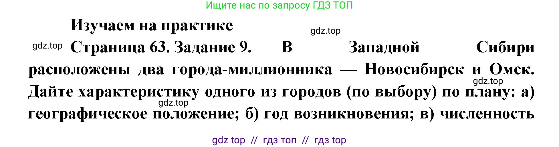 География, 9 класс Мой тренажёр, автор: Николина Вера Викторовна, издательство Просвещение, Москва, 2023, жёлтого цвета, страница 63, номер 9, Решение 2
