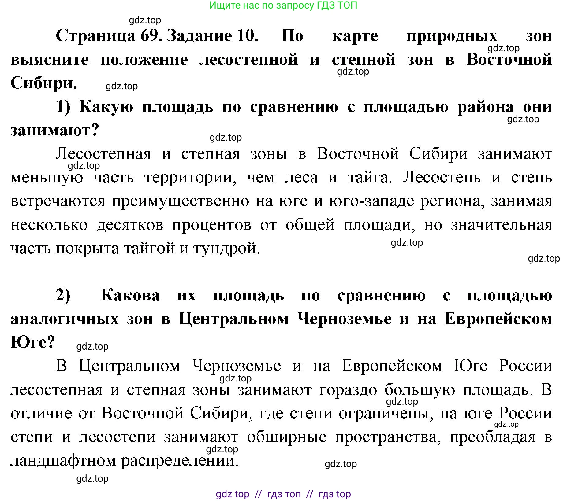 География, 9 класс Мой тренажёр, автор: Николина Вера Викторовна, издательство Просвещение, Москва, 2023, жёлтого цвета, страница 69, номер 10, Решение 2