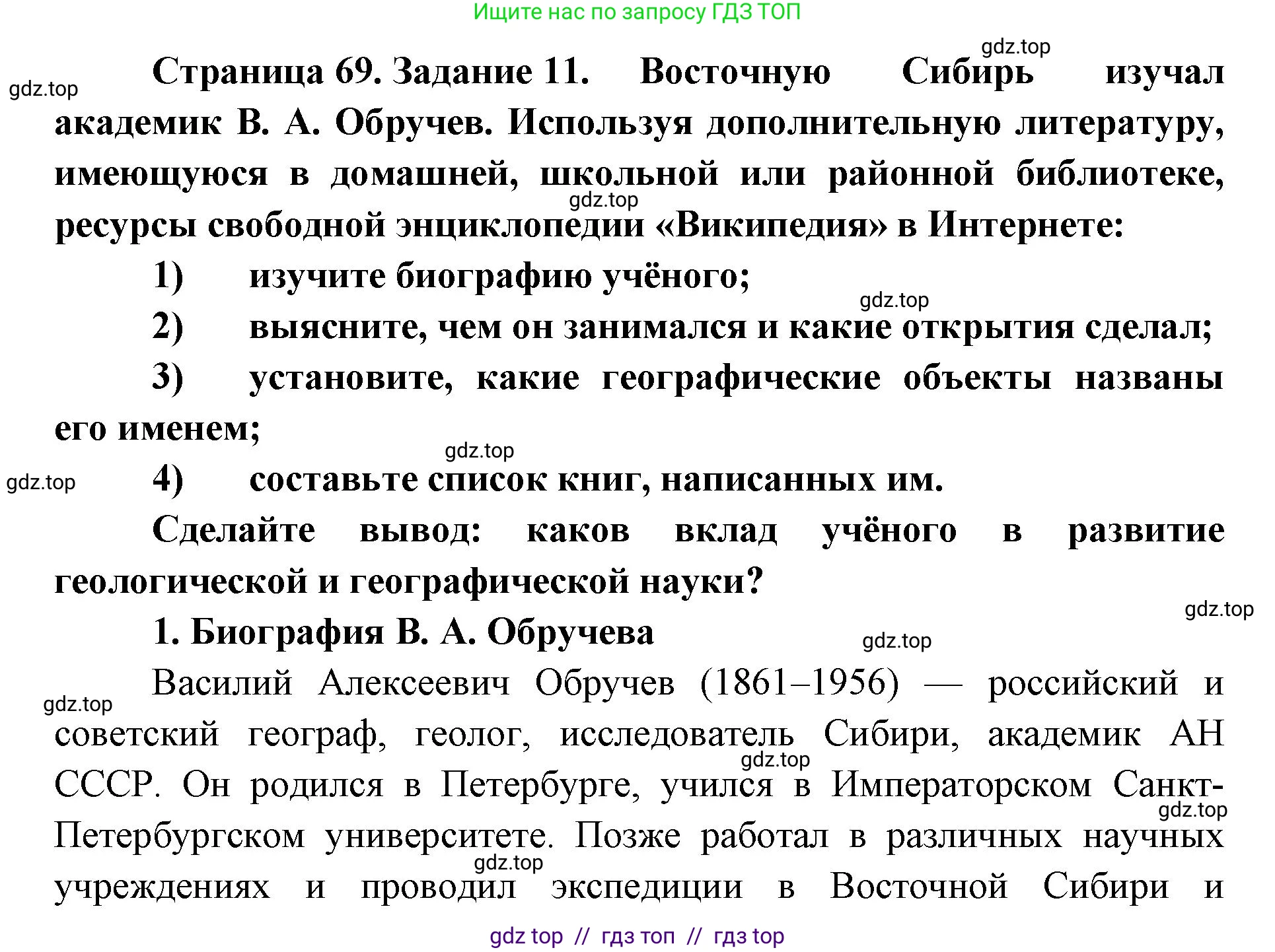 География, 9 класс Мой тренажёр, автор: Николина Вера Викторовна, издательство Просвещение, Москва, 2023, жёлтого цвета, страница 69, номер 11, Решение 2