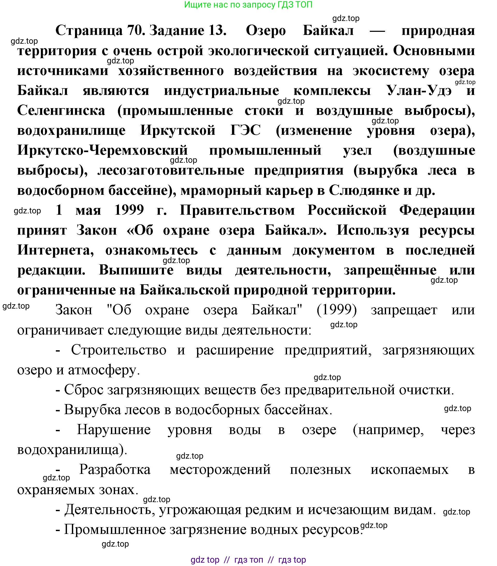 География, 9 класс Мой тренажёр, автор: Николина Вера Викторовна, издательство Просвещение, Москва, 2023, жёлтого цвета, страница 70, номер 13, Решение 2