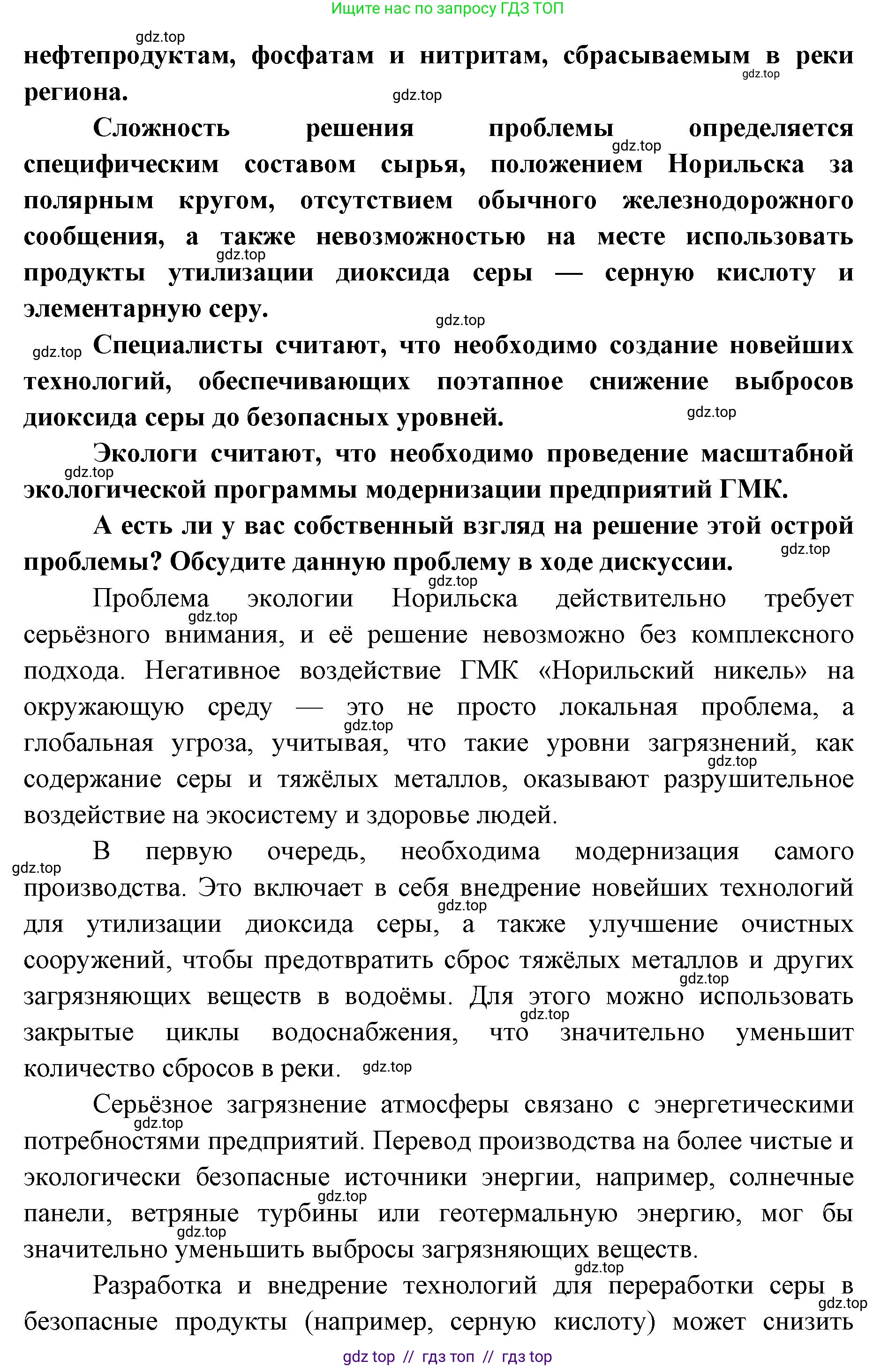 География, 9 класс Мой тренажёр, автор: Николина Вера Викторовна, издательство Просвещение, Москва, 2023, жёлтого цвета, страница 71, номер 14, Решение 2 (продолжение 2)