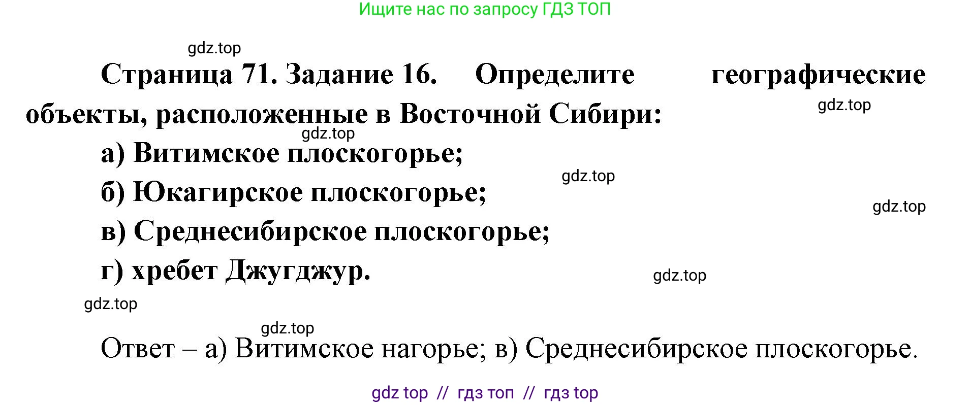 География, 9 класс Мой тренажёр, автор: Николина Вера Викторовна, издательство Просвещение, Москва, 2023, жёлтого цвета, страница 71, номер 16, Решение 2
