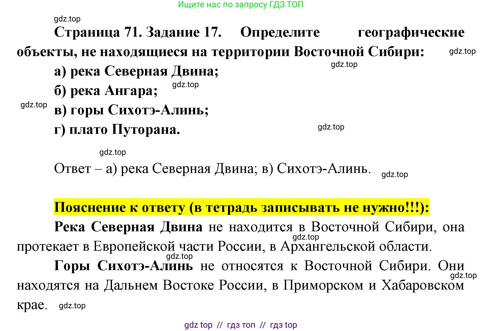 География, 9 класс Мой тренажёр, автор: Николина Вера Викторовна, издательство Просвещение, Москва, 2023, жёлтого цвета, страница 71, номер 17, Решение 2