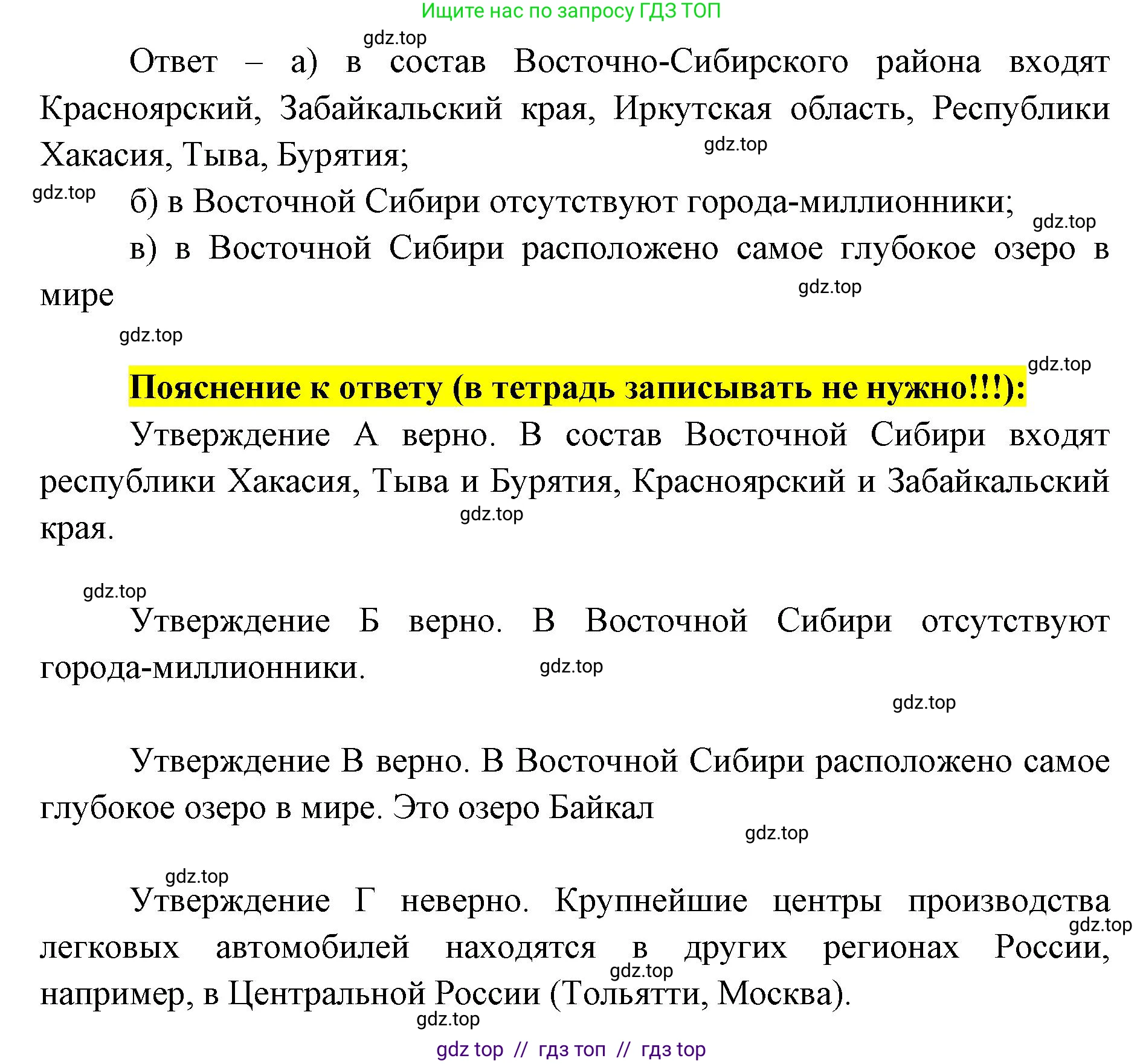 География, 9 класс Мой тренажёр, автор: Николина Вера Викторовна, издательство Просвещение, Москва, 2023, жёлтого цвета, страница 71, номер 18, Решение 2 (продолжение 2)