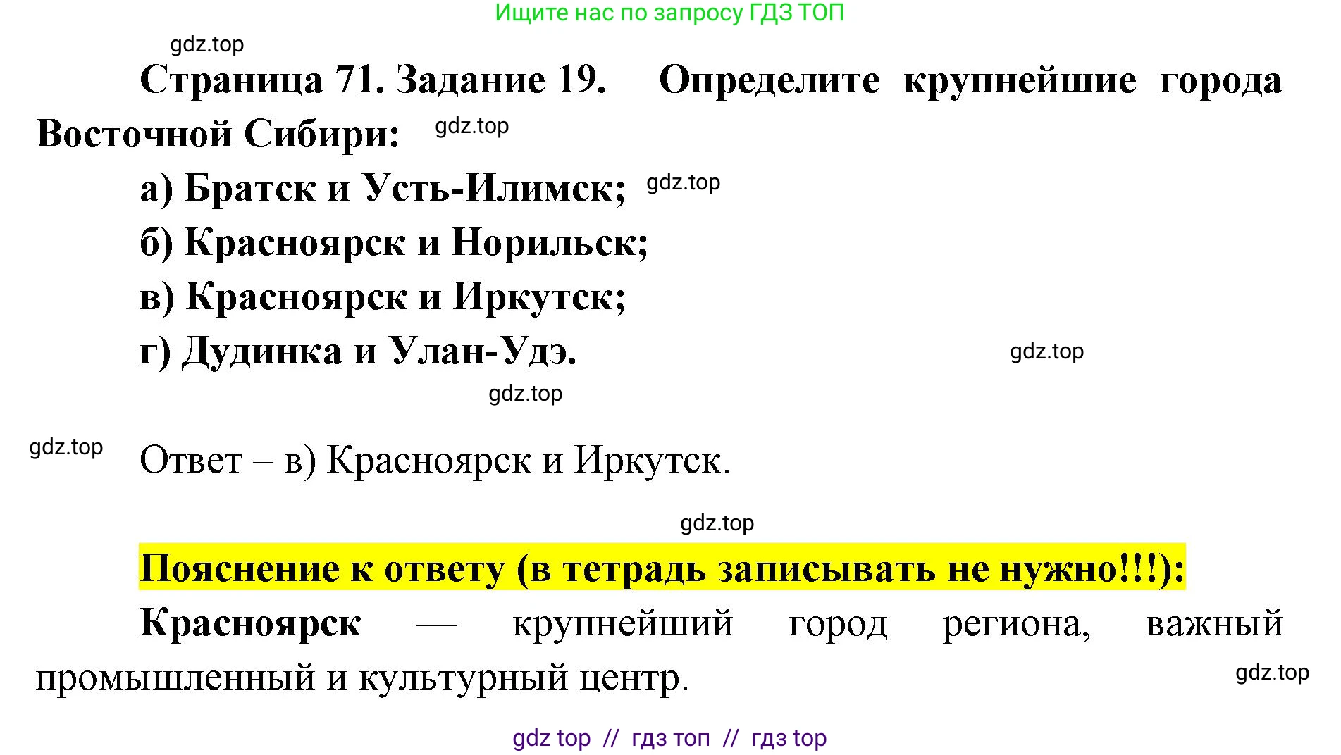 География, 9 класс Мой тренажёр, автор: Николина Вера Викторовна, издательство Просвещение, Москва, 2023, жёлтого цвета, страница 71, номер 19, Решение 2