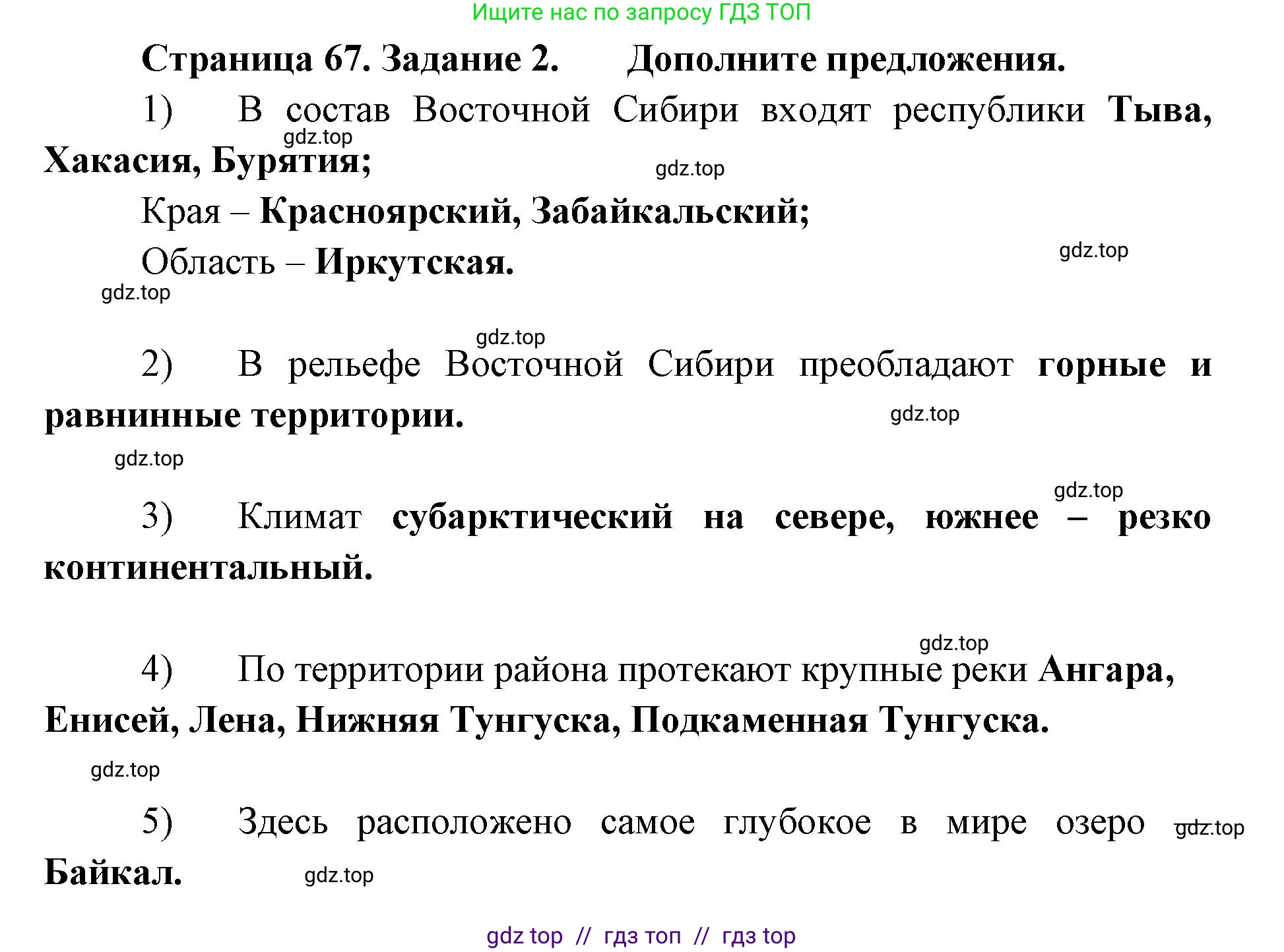 География, 9 класс Мой тренажёр, автор: Николина Вера Викторовна, издательство Просвещение, Москва, 2023, жёлтого цвета, страница 67, номер 2, Решение 2