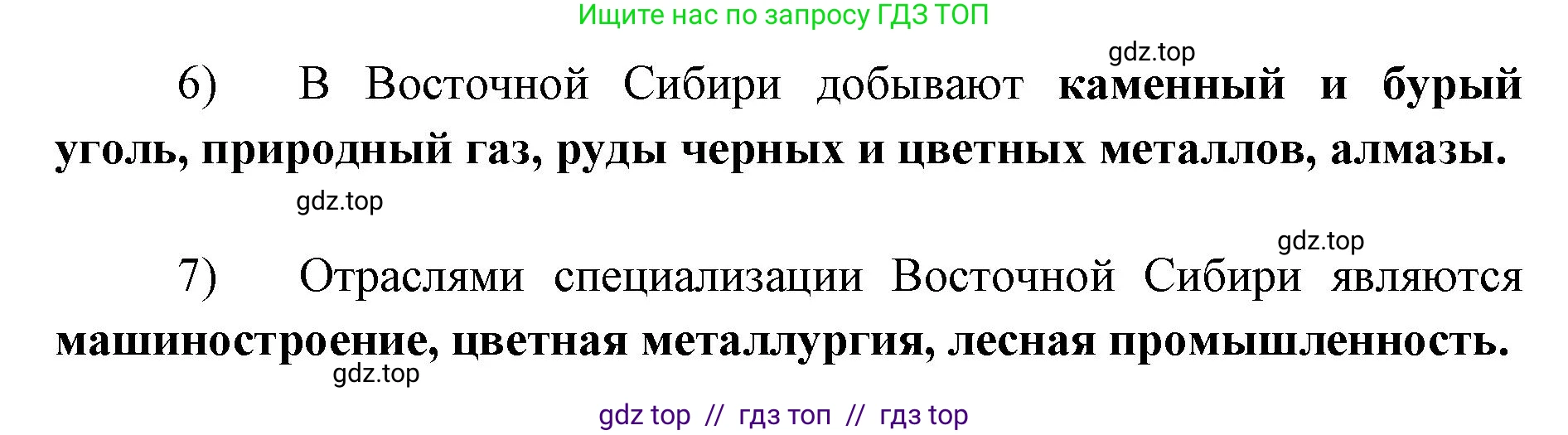 География, 9 класс Мой тренажёр, автор: Николина Вера Викторовна, издательство Просвещение, Москва, 2023, жёлтого цвета, страница 67, номер 2, Решение 2 (продолжение 2)