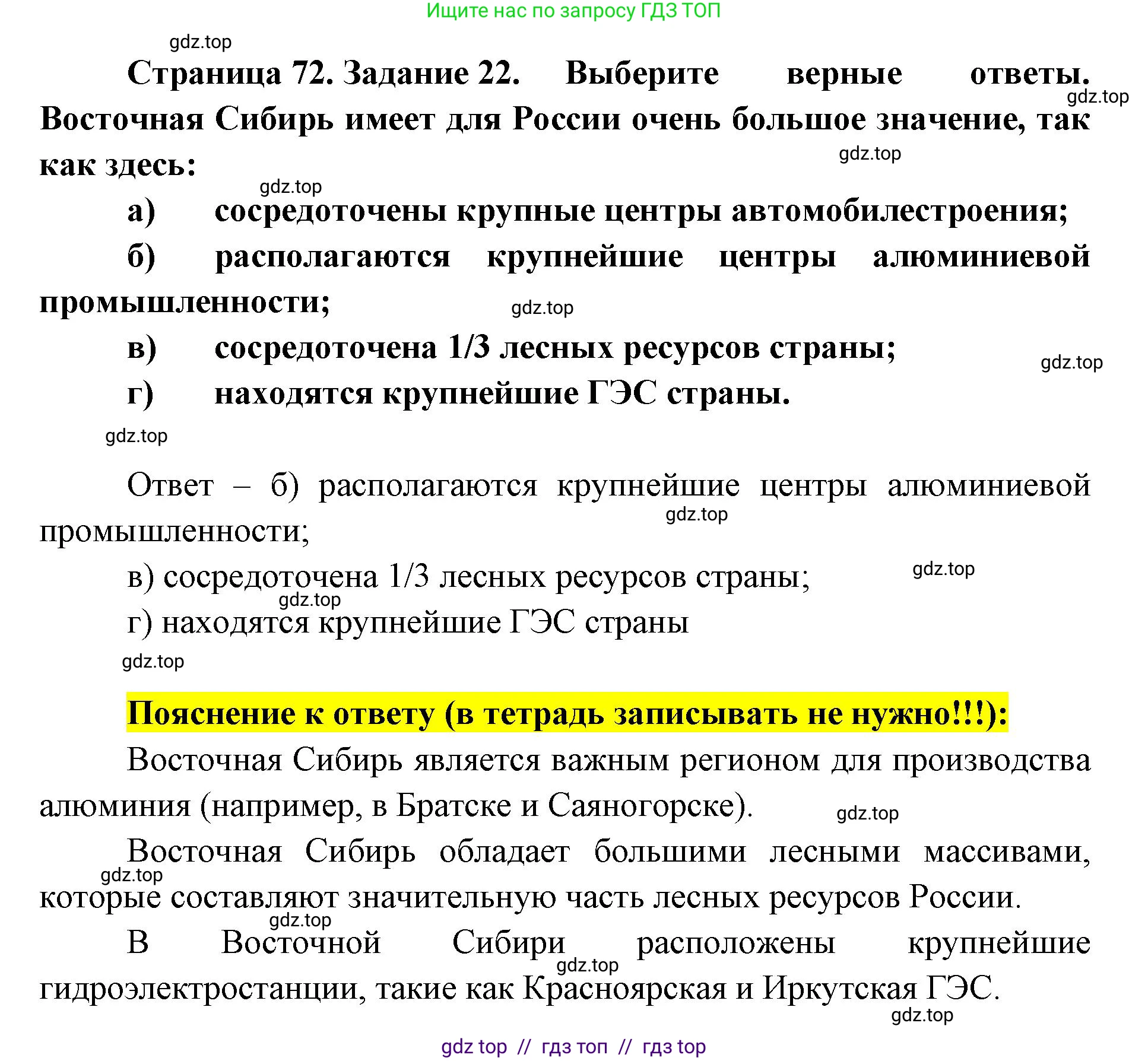 География, 9 класс Мой тренажёр, автор: Николина Вера Викторовна, издательство Просвещение, Москва, 2023, жёлтого цвета, страница 72, номер 22, Решение 2