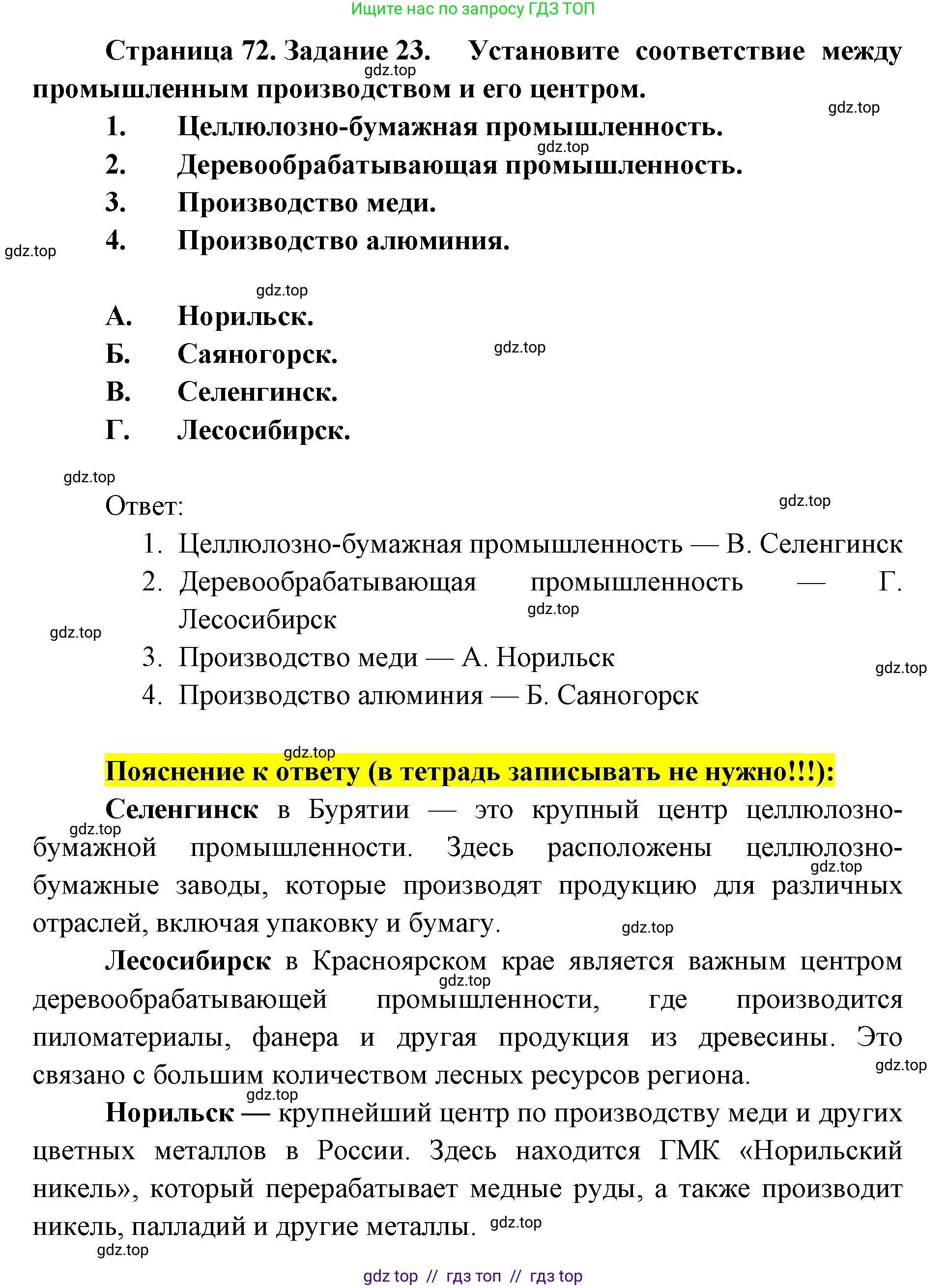 География, 9 класс Мой тренажёр, автор: Николина Вера Викторовна, издательство Просвещение, Москва, 2023, жёлтого цвета, страница 72, номер 23, Решение 2