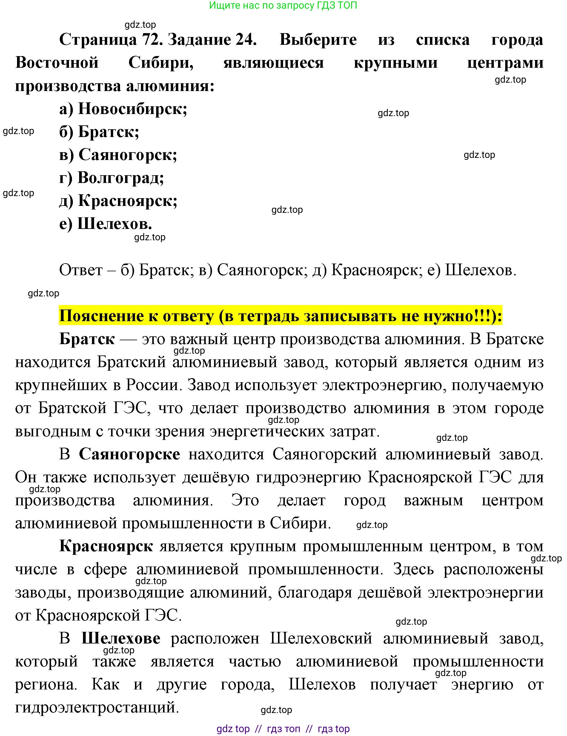 География, 9 класс Мой тренажёр, автор: Николина Вера Викторовна, издательство Просвещение, Москва, 2023, жёлтого цвета, страница 72, номер 24, Решение 2