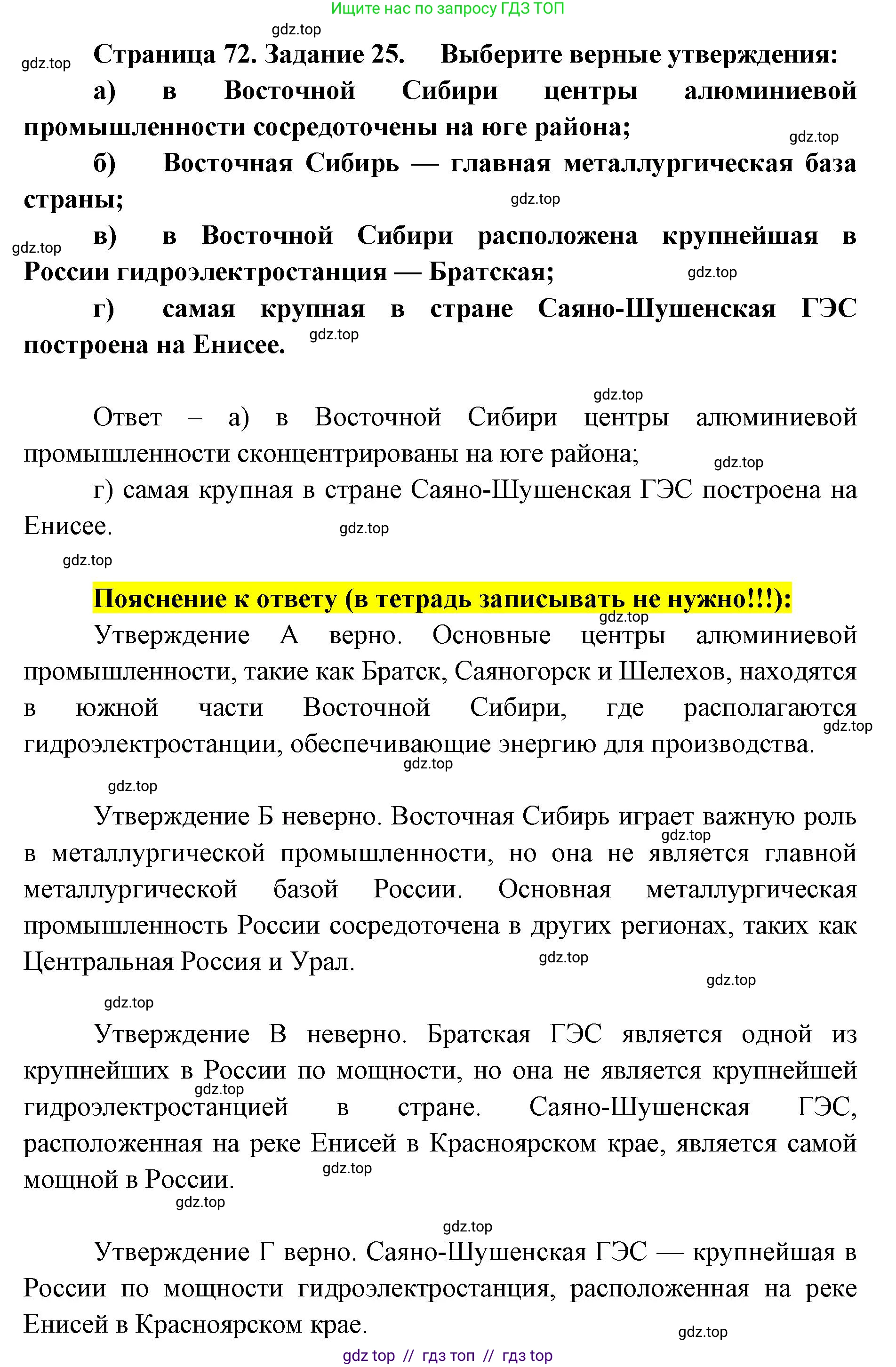 География, 9 класс Мой тренажёр, автор: Николина Вера Викторовна, издательство Просвещение, Москва, 2023, жёлтого цвета, страница 72, номер 25, Решение 2