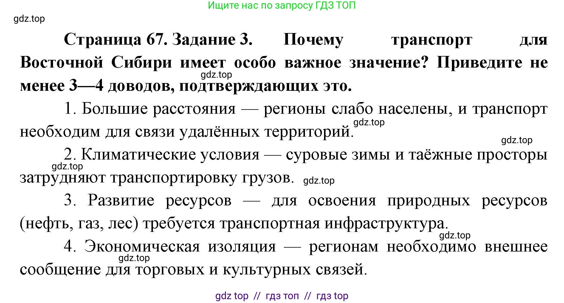 География, 9 класс Мой тренажёр, автор: Николина Вера Викторовна, издательство Просвещение, Москва, 2023, жёлтого цвета, страница 67, номер 3, Решение 2