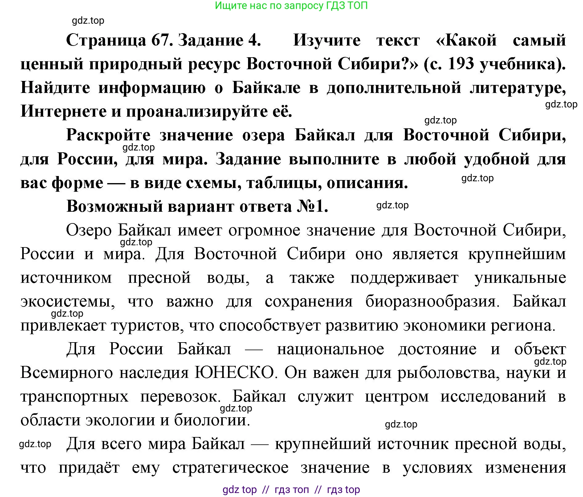 География, 9 класс Мой тренажёр, автор: Николина Вера Викторовна, издательство Просвещение, Москва, 2023, жёлтого цвета, страница 67, номер 4, Решение 2