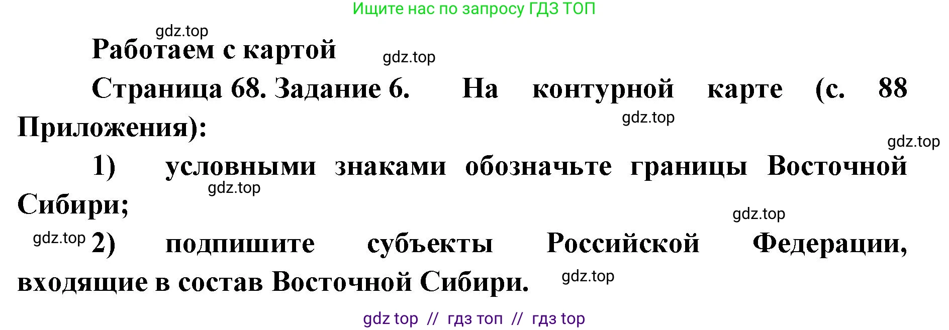 География, 9 класс Мой тренажёр, автор: Николина Вера Викторовна, издательство Просвещение, Москва, 2023, жёлтого цвета, страница 68, номер 6, Решение 2