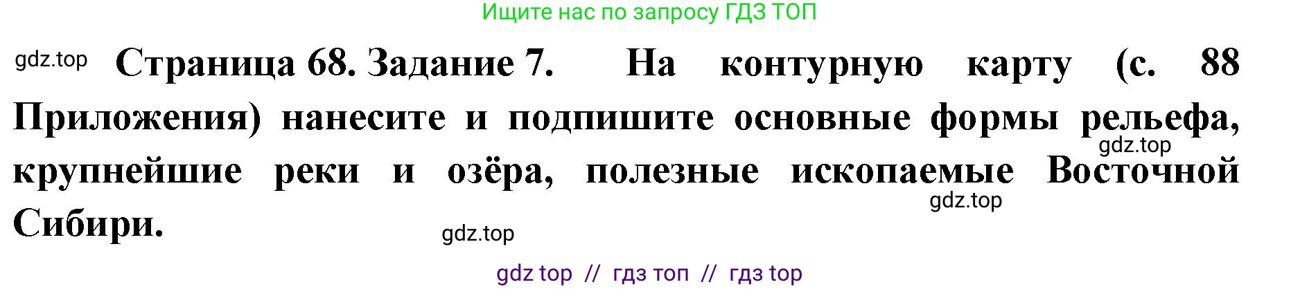 География, 9 класс Мой тренажёр, автор: Николина Вера Викторовна, издательство Просвещение, Москва, 2023, жёлтого цвета, страница 68, номер 7, Решение 2
