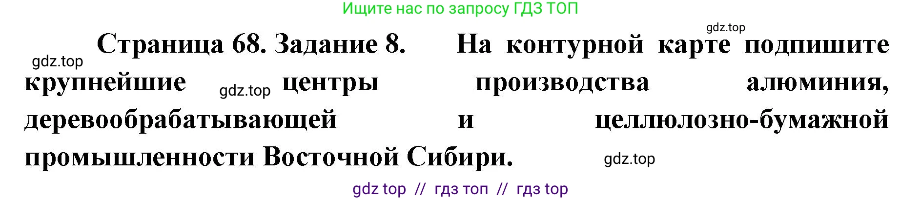 География, 9 класс Мой тренажёр, автор: Николина Вера Викторовна, издательство Просвещение, Москва, 2023, жёлтого цвета, страница 68, номер 8, Решение 2