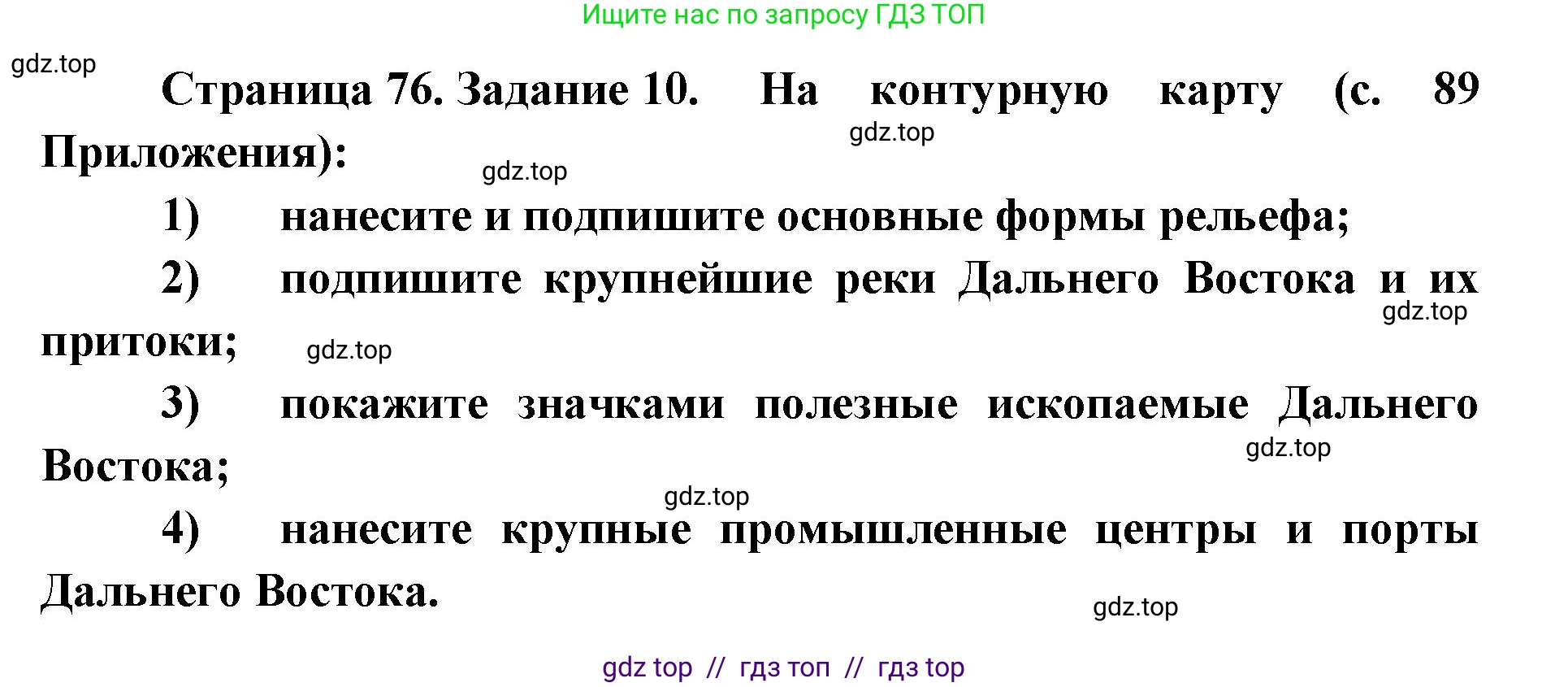 География, 9 класс Мой тренажёр, автор: Николина Вера Викторовна, издательство Просвещение, Москва, 2023, жёлтого цвета, страница 76, номер 10, Решение 2