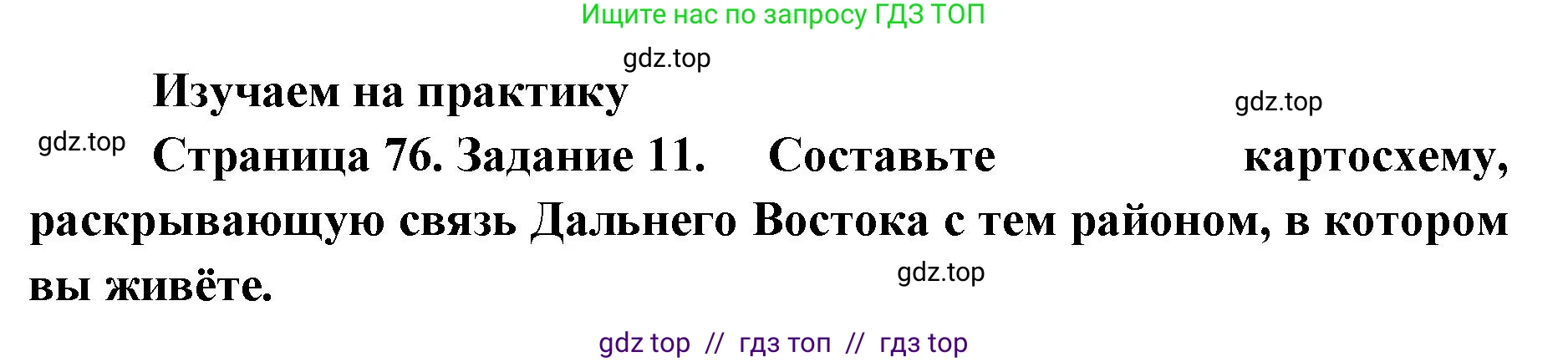 География, 9 класс Мой тренажёр, автор: Николина Вера Викторовна, издательство Просвещение, Москва, 2023, жёлтого цвета, страница 76, номер 11, Решение 2