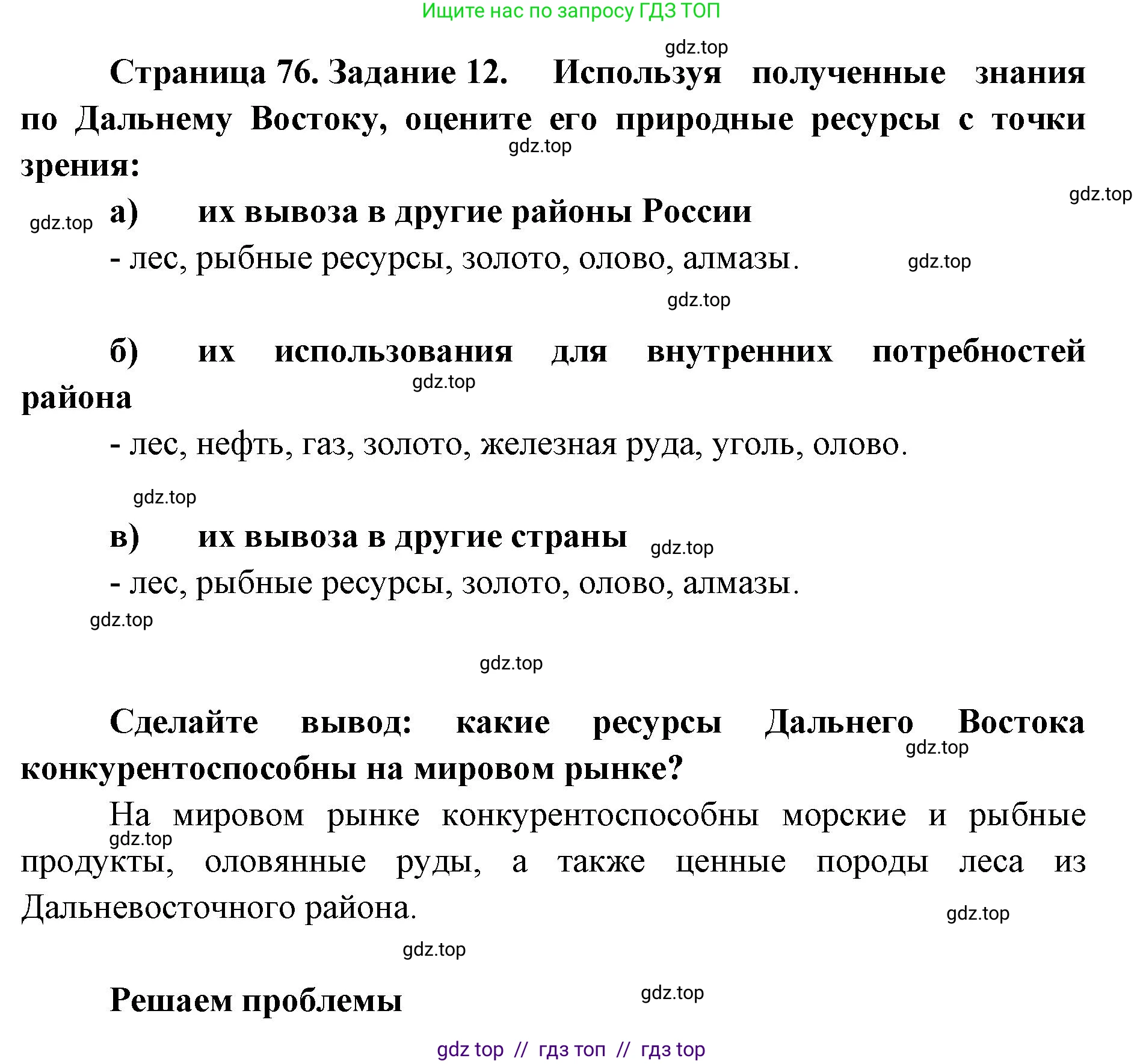 География, 9 класс Мой тренажёр, автор: Николина Вера Викторовна, издательство Просвещение, Москва, 2023, жёлтого цвета, страница 76, номер 12, Решение 2
