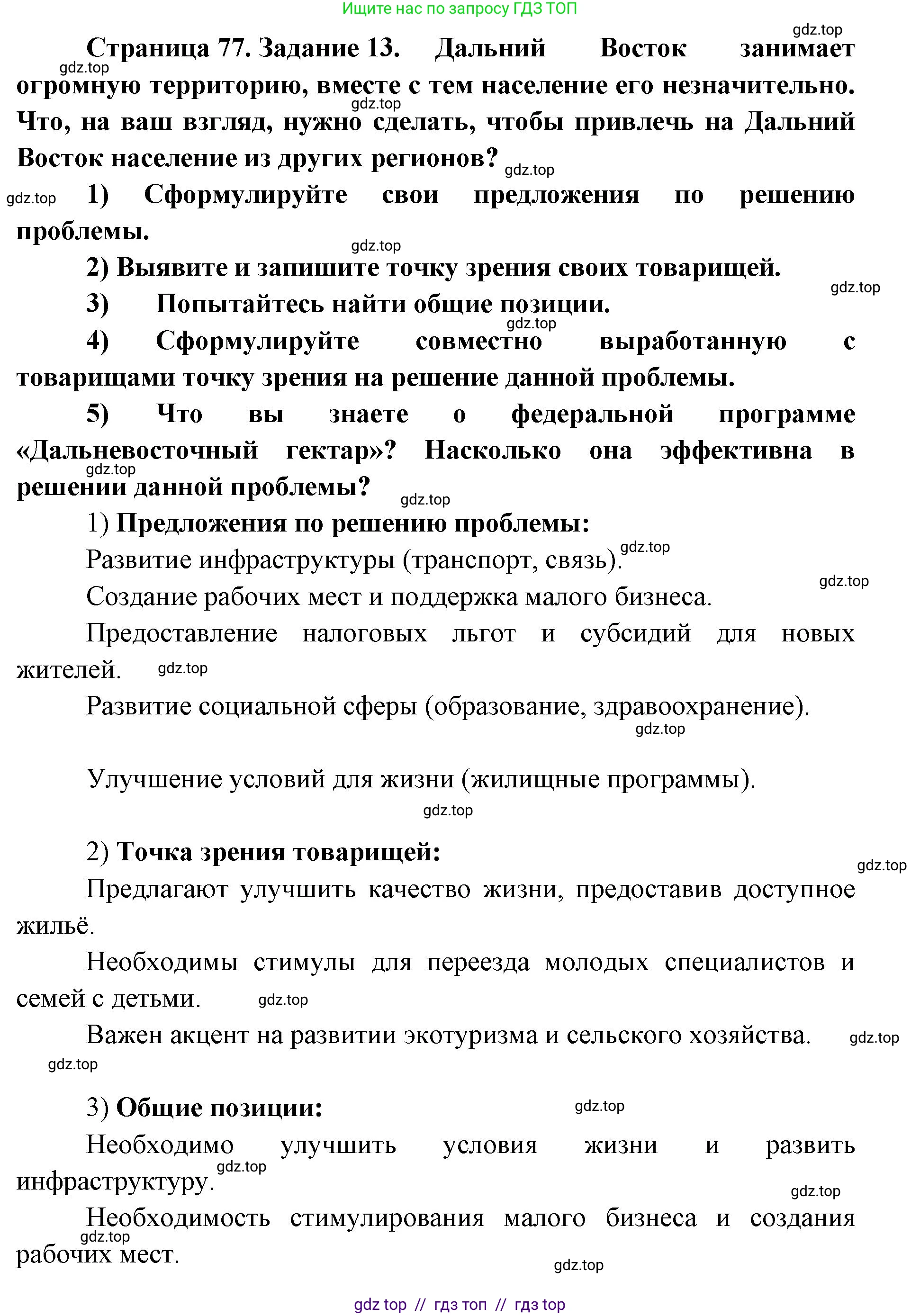 География, 9 класс Мой тренажёр, автор: Николина Вера Викторовна, издательство Просвещение, Москва, 2023, жёлтого цвета, страница 77, номер 13, Решение 2