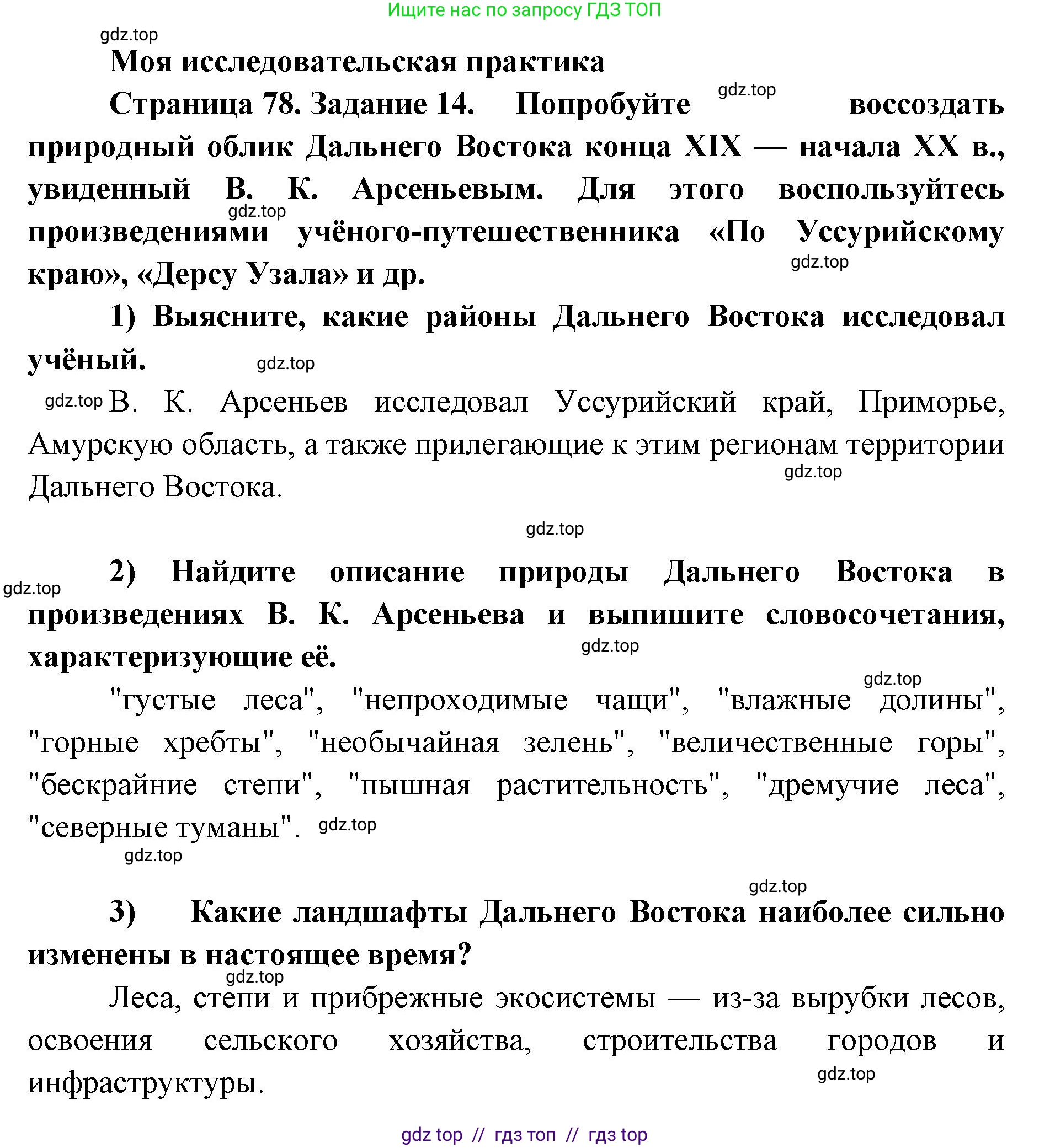 География, 9 класс Мой тренажёр, автор: Николина Вера Викторовна, издательство Просвещение, Москва, 2023, жёлтого цвета, страница 78, номер 14, Решение 2