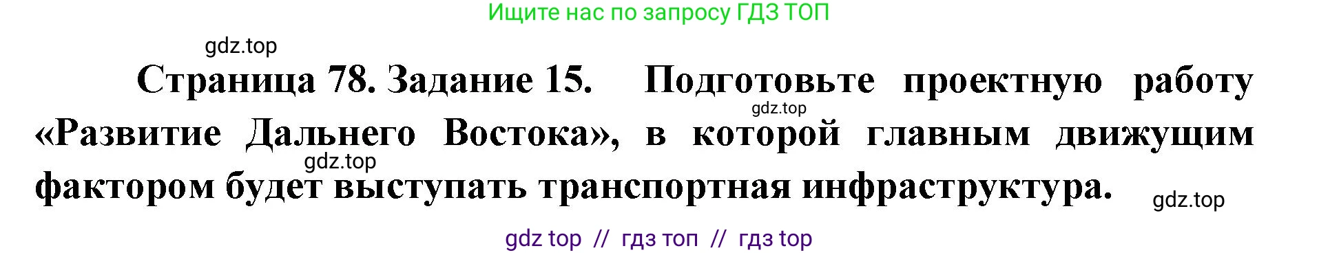 География, 9 класс Мой тренажёр, автор: Николина Вера Викторовна, издательство Просвещение, Москва, 2023, жёлтого цвета, страница 78, номер 15, Решение 2