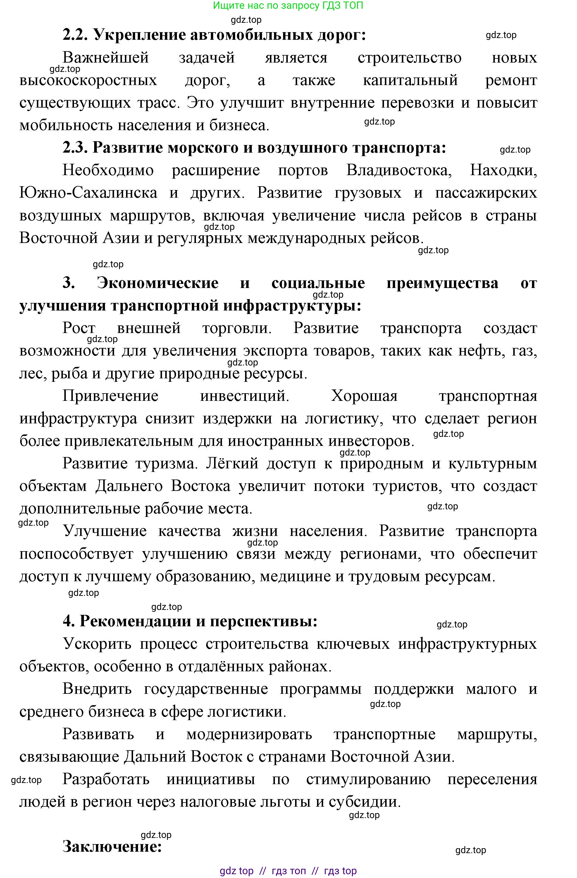 География, 9 класс Мой тренажёр, автор: Николина Вера Викторовна, издательство Просвещение, Москва, 2023, жёлтого цвета, страница 78, номер 15, Решение 2 (продолжение 3)