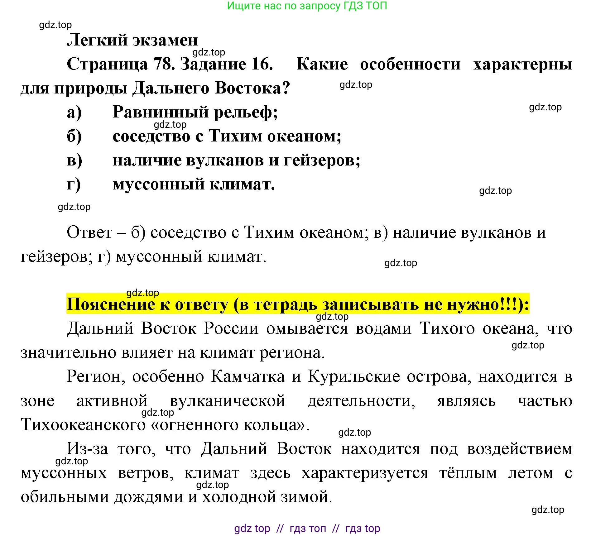 География, 9 класс Мой тренажёр, автор: Николина Вера Викторовна, издательство Просвещение, Москва, 2023, жёлтого цвета, страница 78, номер 16, Решение 2