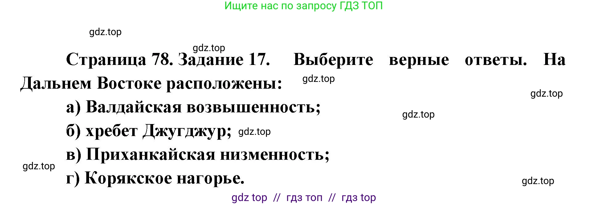 География, 9 класс Мой тренажёр, автор: Николина Вера Викторовна, издательство Просвещение, Москва, 2023, жёлтого цвета, страница 78, номер 17, Решение 2