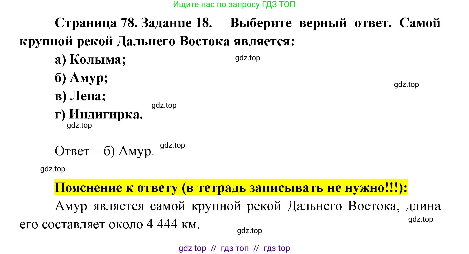 География, 9 класс Мой тренажёр, автор: Николина Вера Викторовна, издательство Просвещение, Москва, 2023, жёлтого цвета, страница 78, номер 18, Решение 2