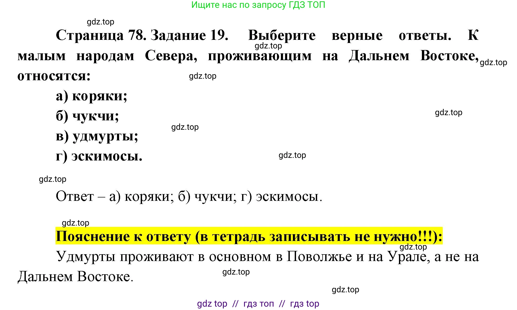 География, 9 класс Мой тренажёр, автор: Николина Вера Викторовна, издательство Просвещение, Москва, 2023, жёлтого цвета, страница 78, номер 19, Решение 2